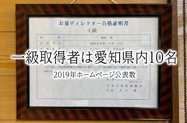 お墓ディレクター１級