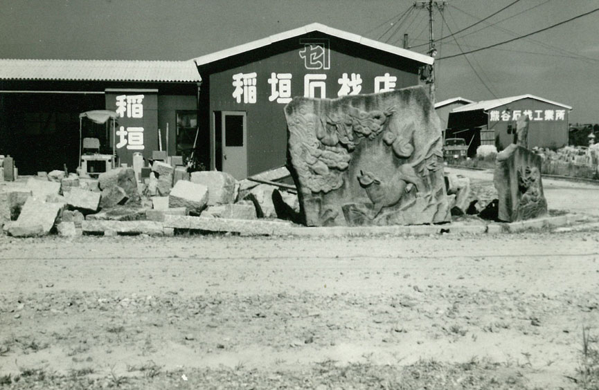 昭和初期の稲垣石材店（岡崎市中町）の店先の様子
