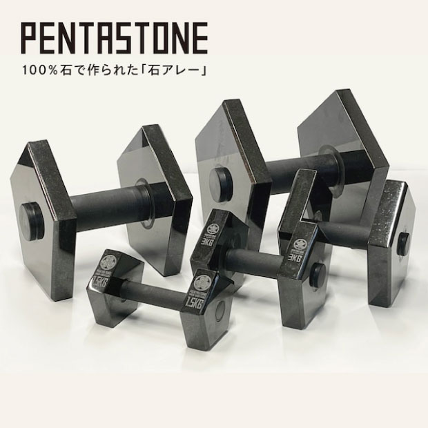 PENTASTONEのサイズを決定