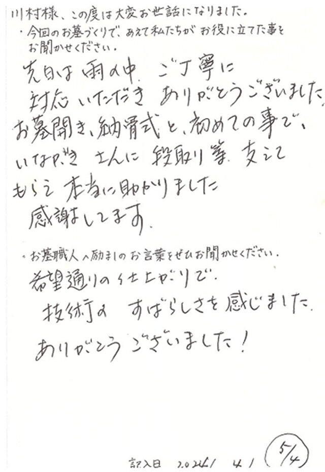 川村家よりのお手紙とお墓画像