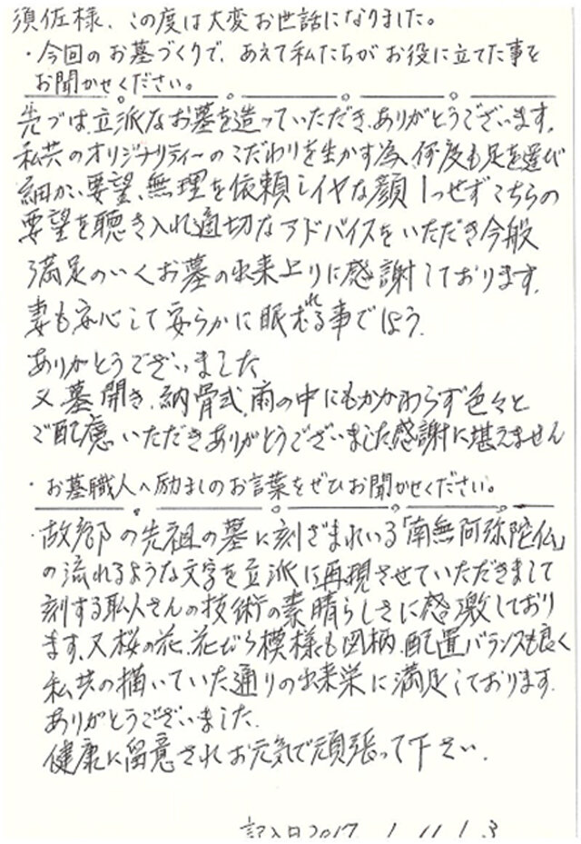 須佐家よりのお手紙とお墓画像