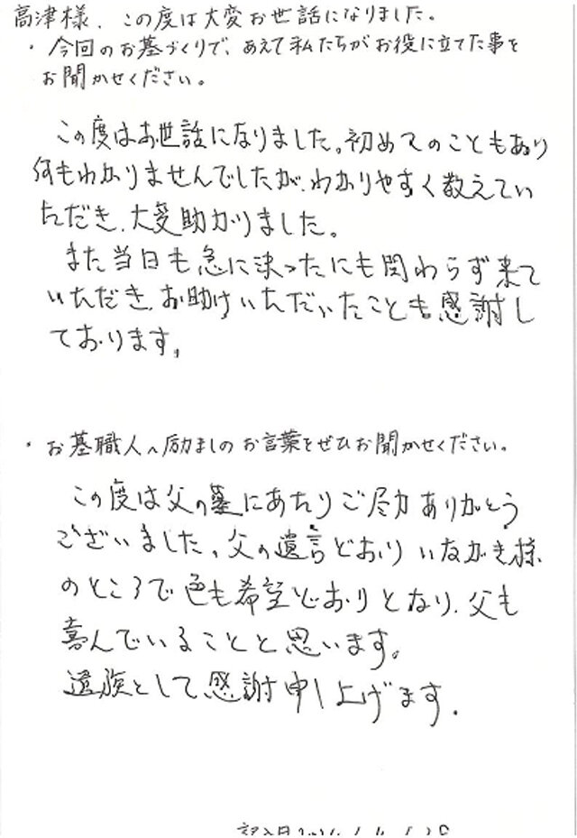 高津家よりのお手紙とお墓画像