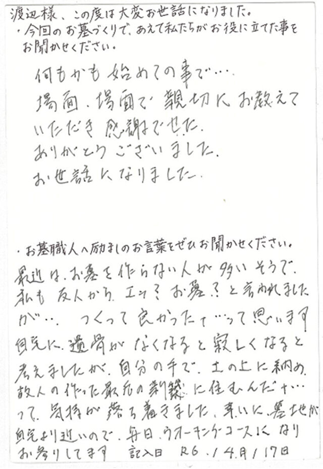 渡辺家よりのお手紙とお墓画像