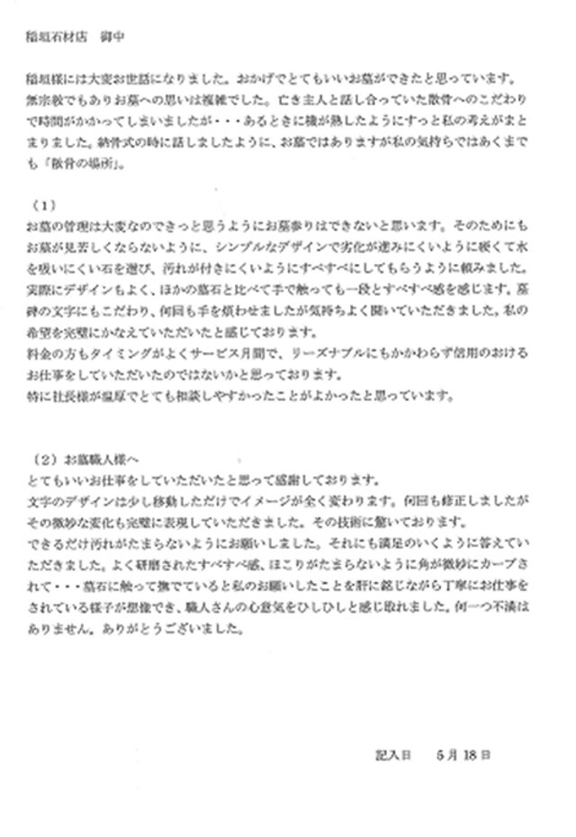 安井家よりのお手紙とお墓画像